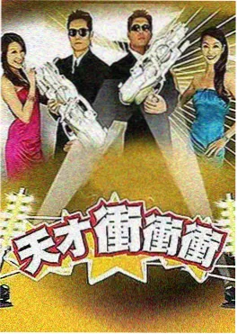 极限挑战